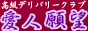 愛知・名古屋 デリヘル　『愛人願望』