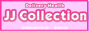 JJコレクション