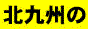 ラクーネ・ナビ